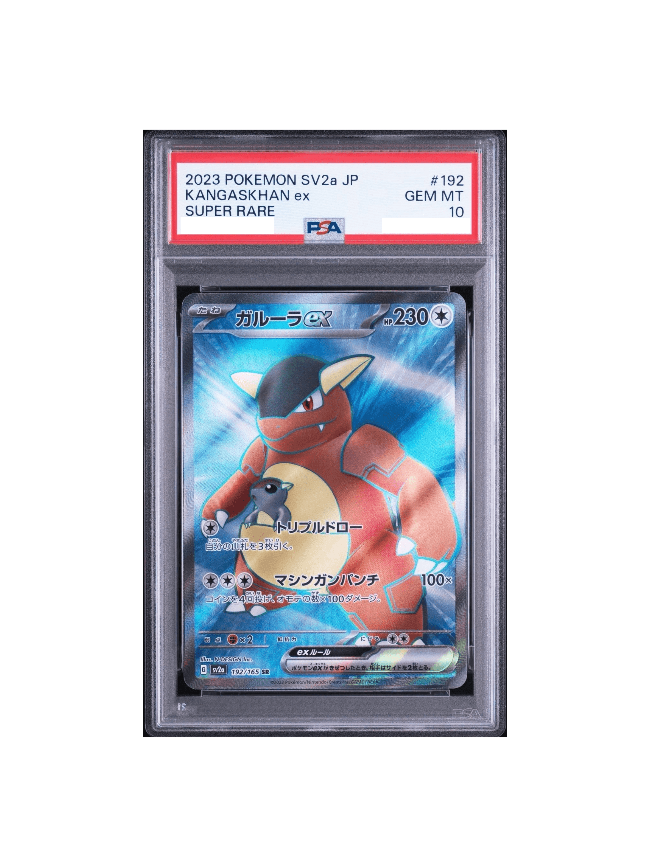 PSA10 ガルーラex SR[SV2a 192/165] - PSA10 郵送買取