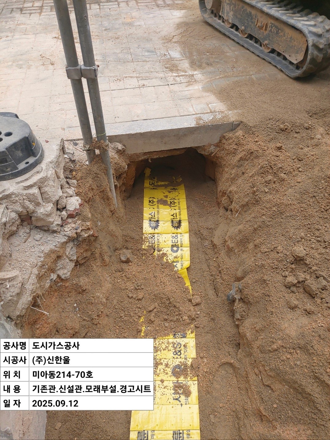 강북구 미아동 청년주택 PE 63mm 지하 매설관 설치 작업 중 7│ 도시가스공사 신한울