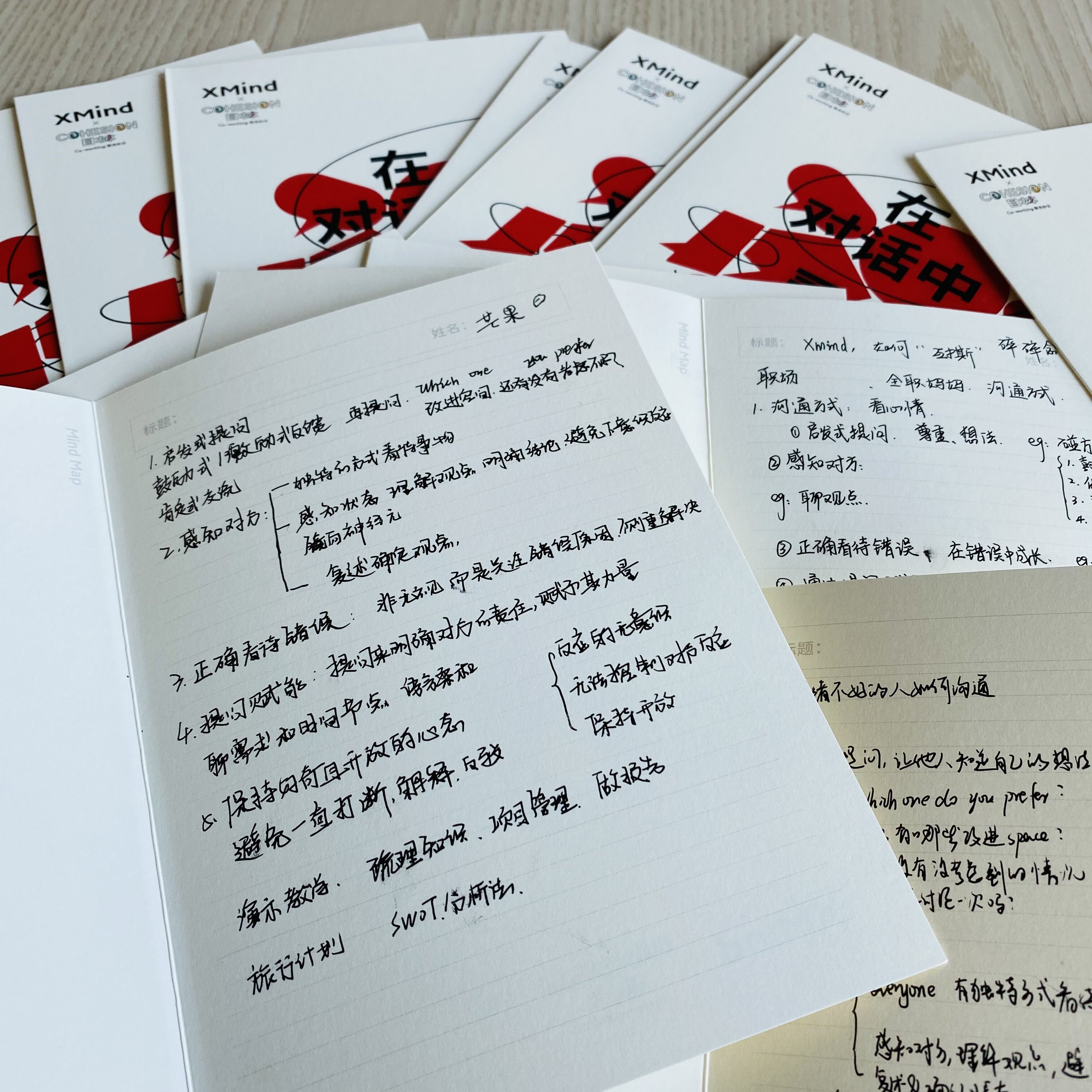 Xmind沙龙笔记和手册