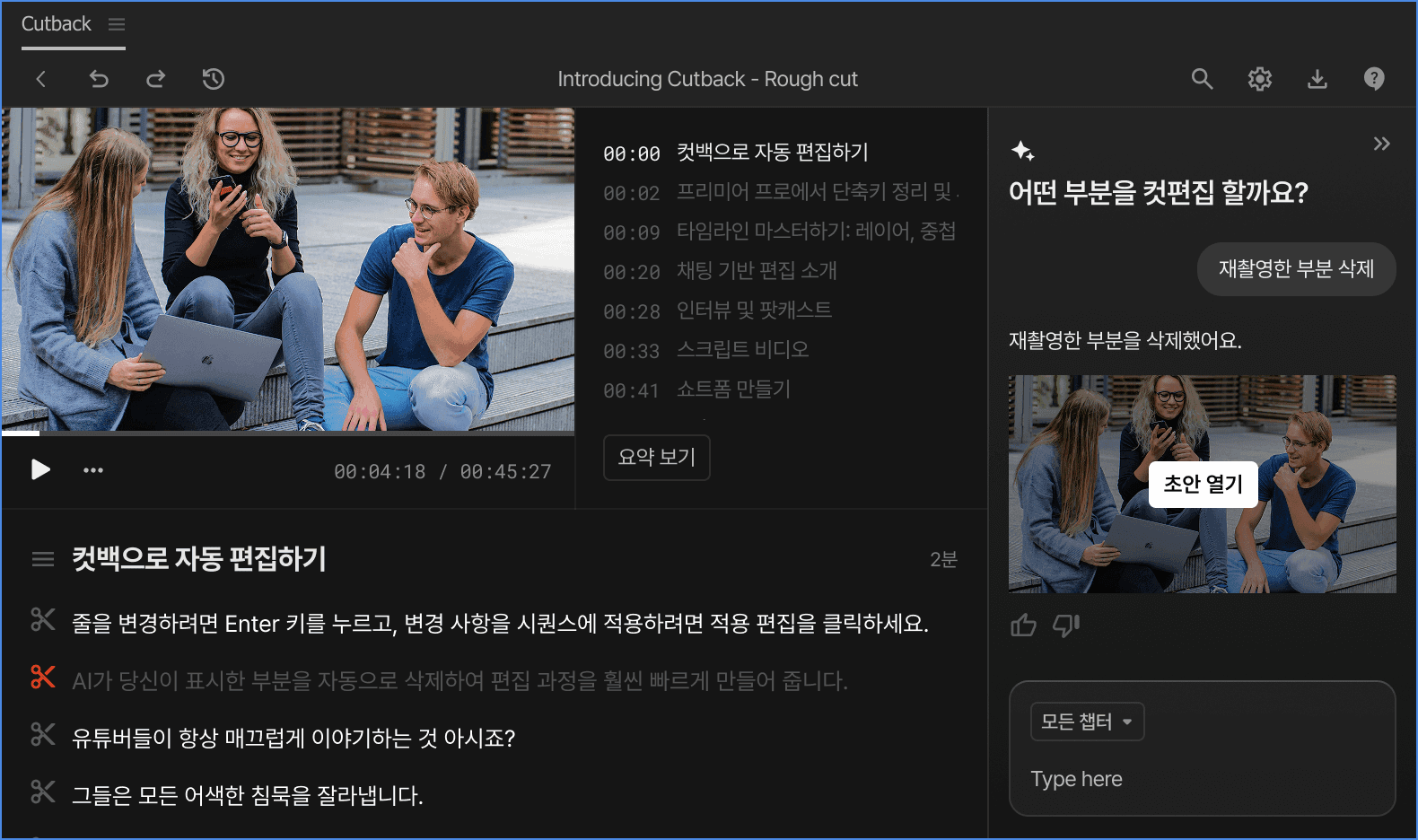 컷백 자동 컷편집 스크린샷