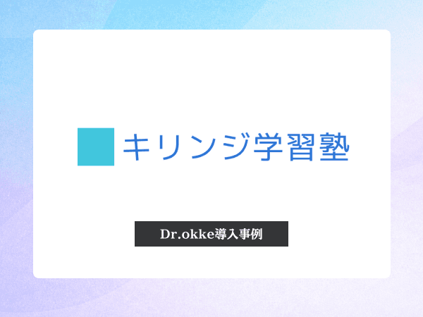 キリンジ学習塾