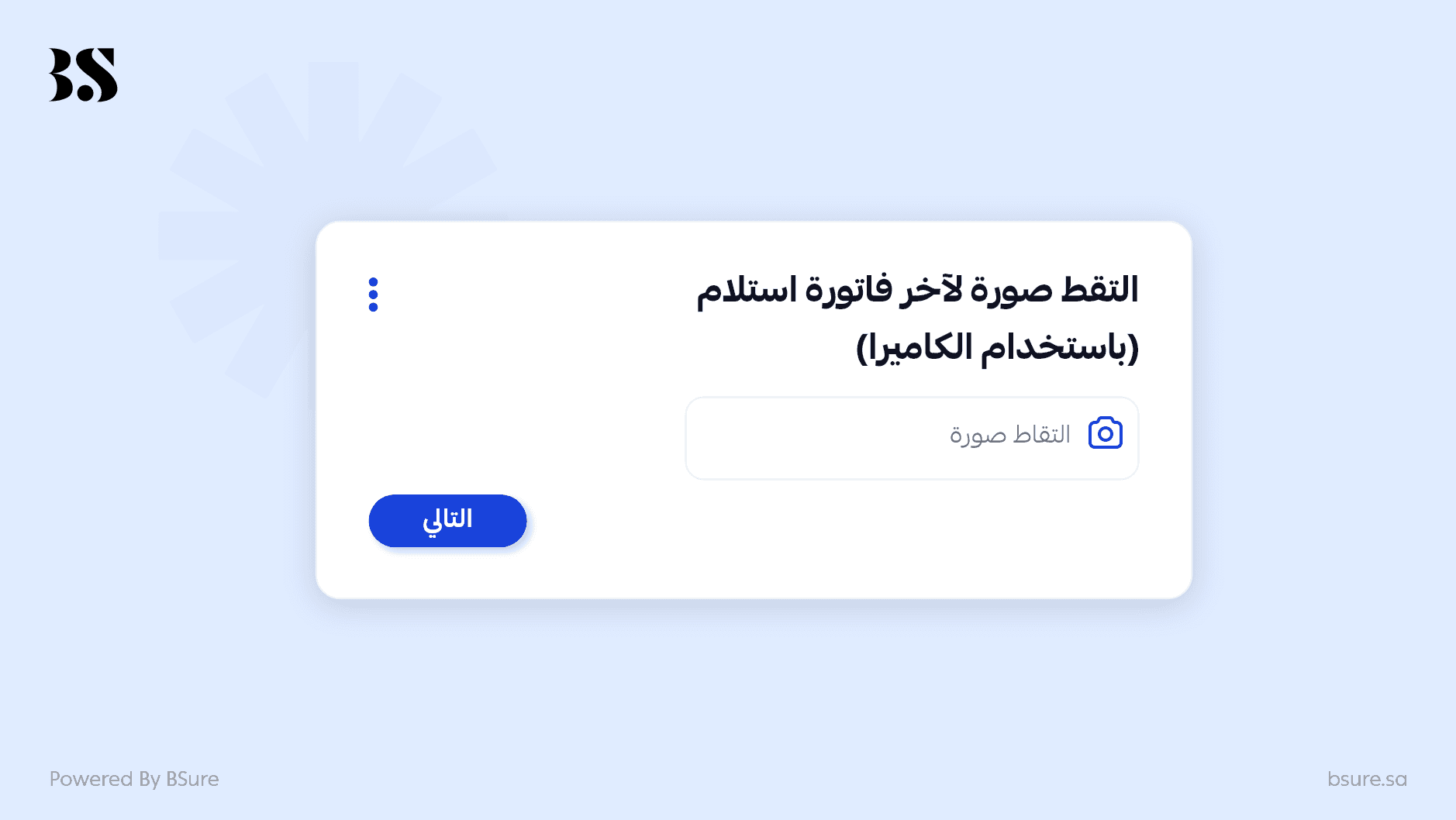 سؤال التقاط الصورة (Camera Capture)