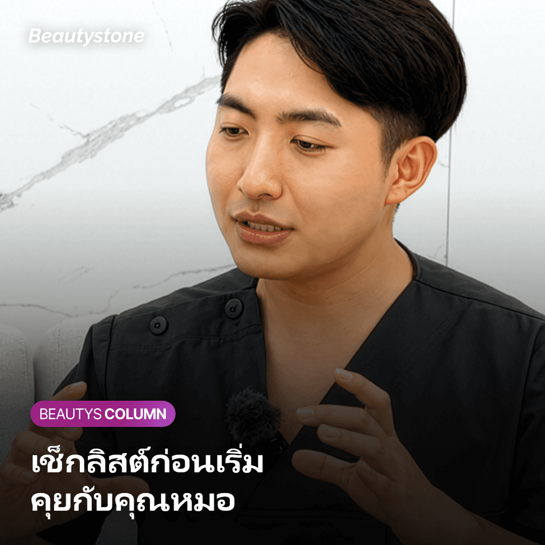 แพทย์ตรวจประเมินประวัติแผลเป็นและตำแหน่งรอยสักก่อนเริ่มการรักษา