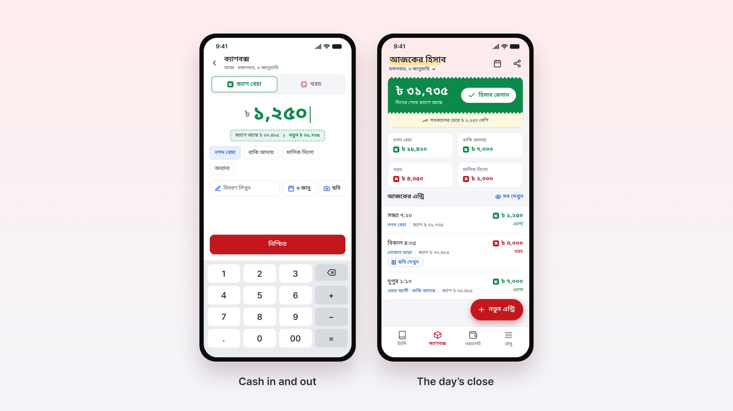 Cash management