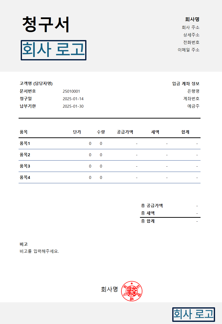 청구서 엑셀 양식