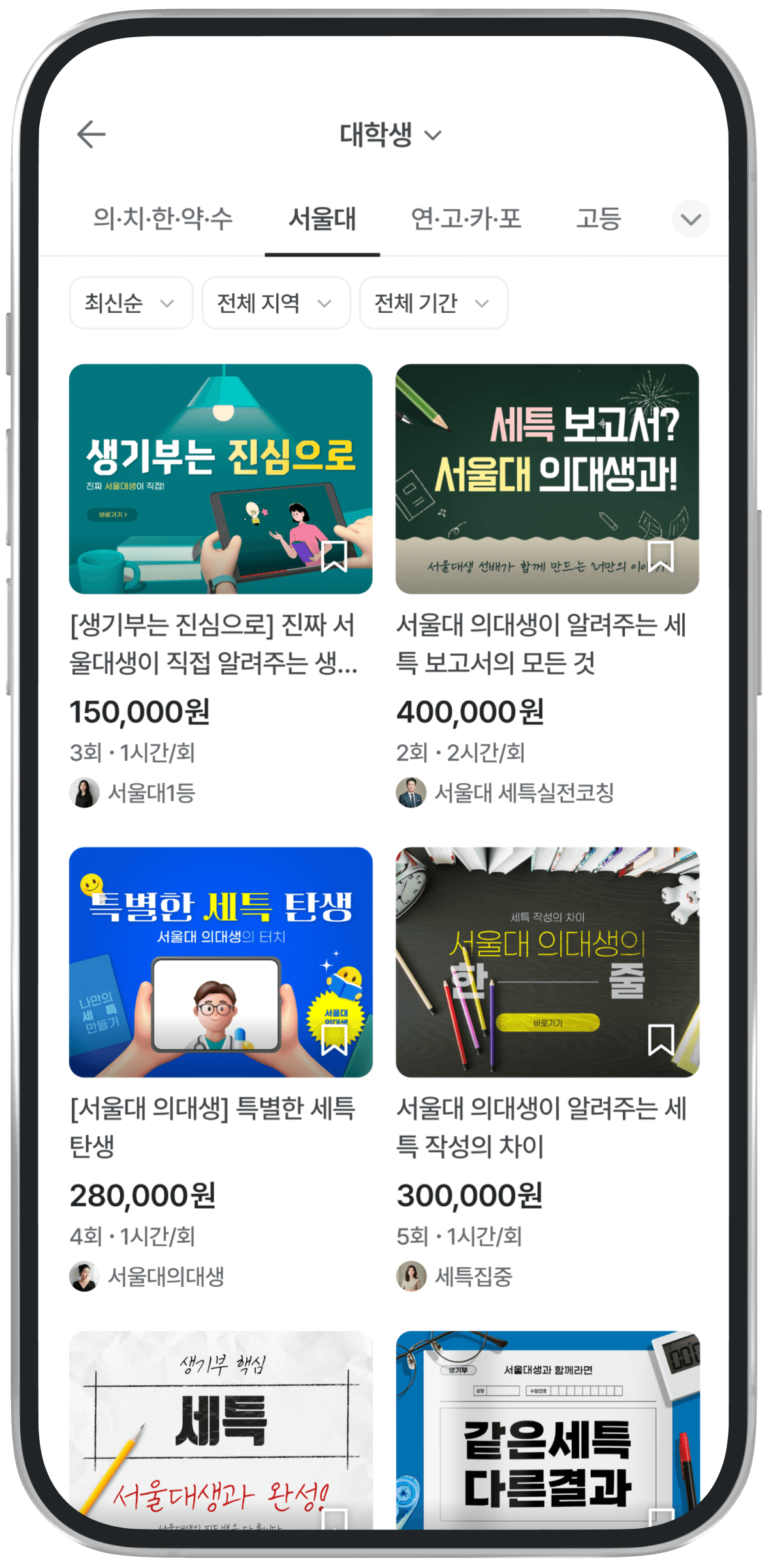 구독노트 화면