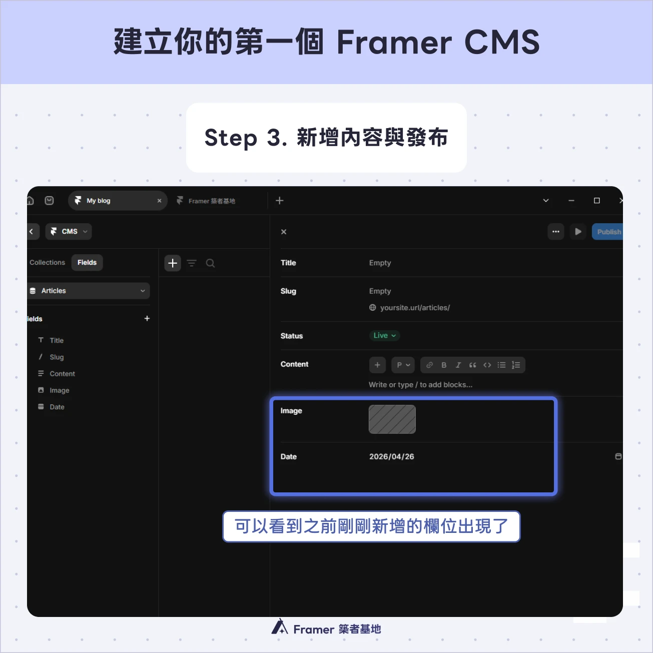 Framer CMS 填寫 New Item 表單並選擇 Save 或 Publish 發布第一筆資料截圖