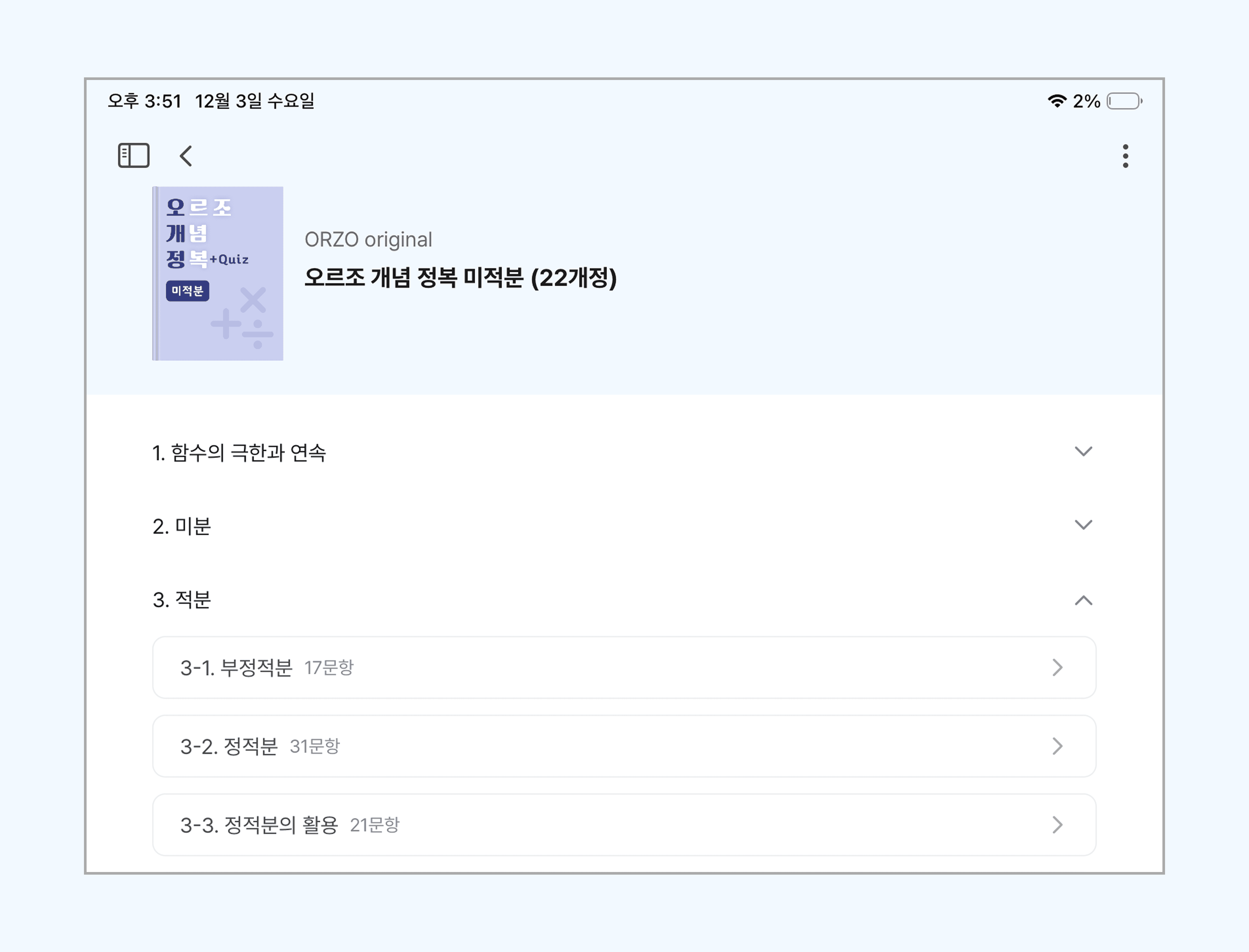 적분 개념, 공식 오개정
