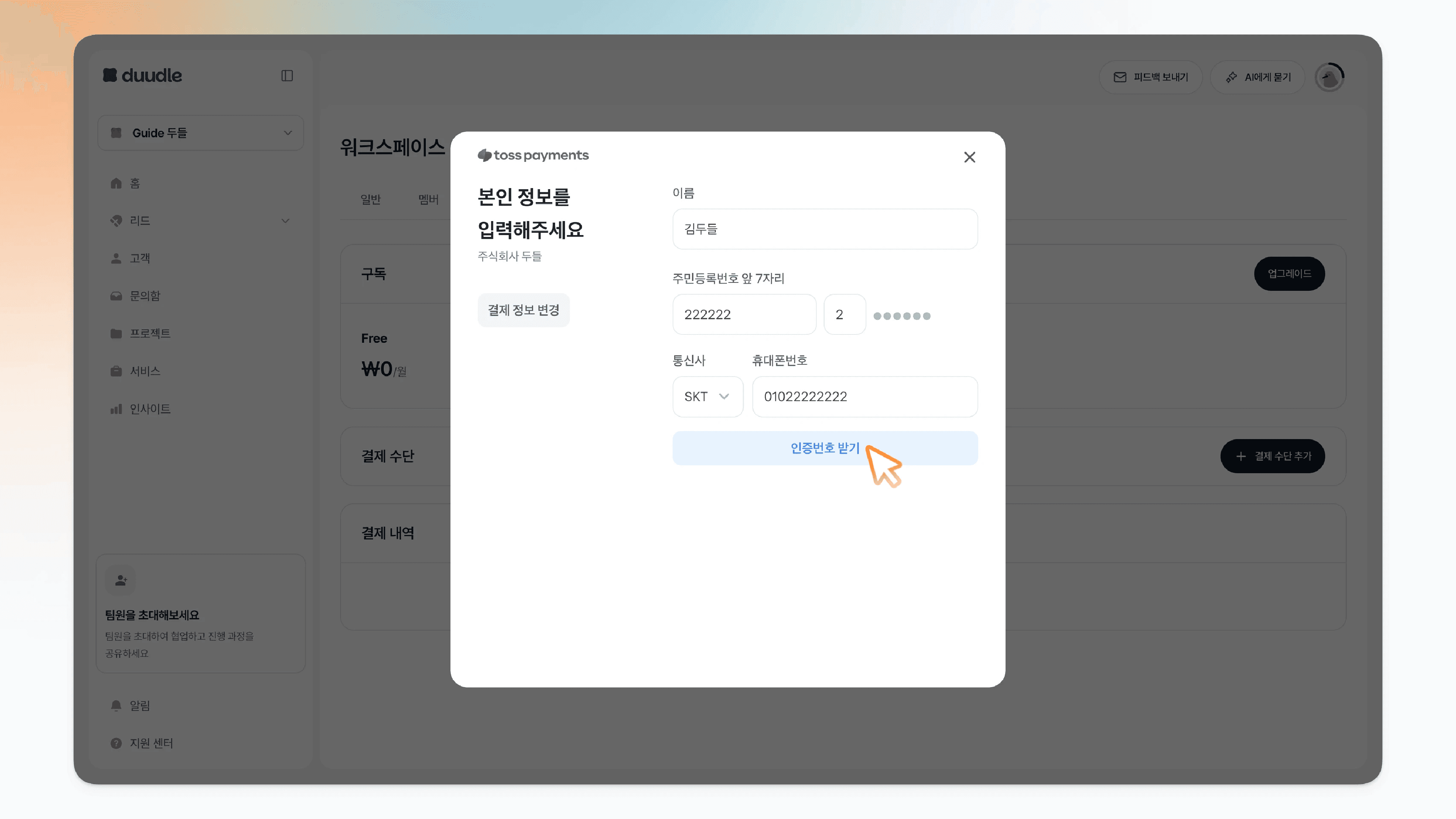 이름·주민번호·통신사·전화번호를 입력하고 인증번호 받기를 누르는 모습