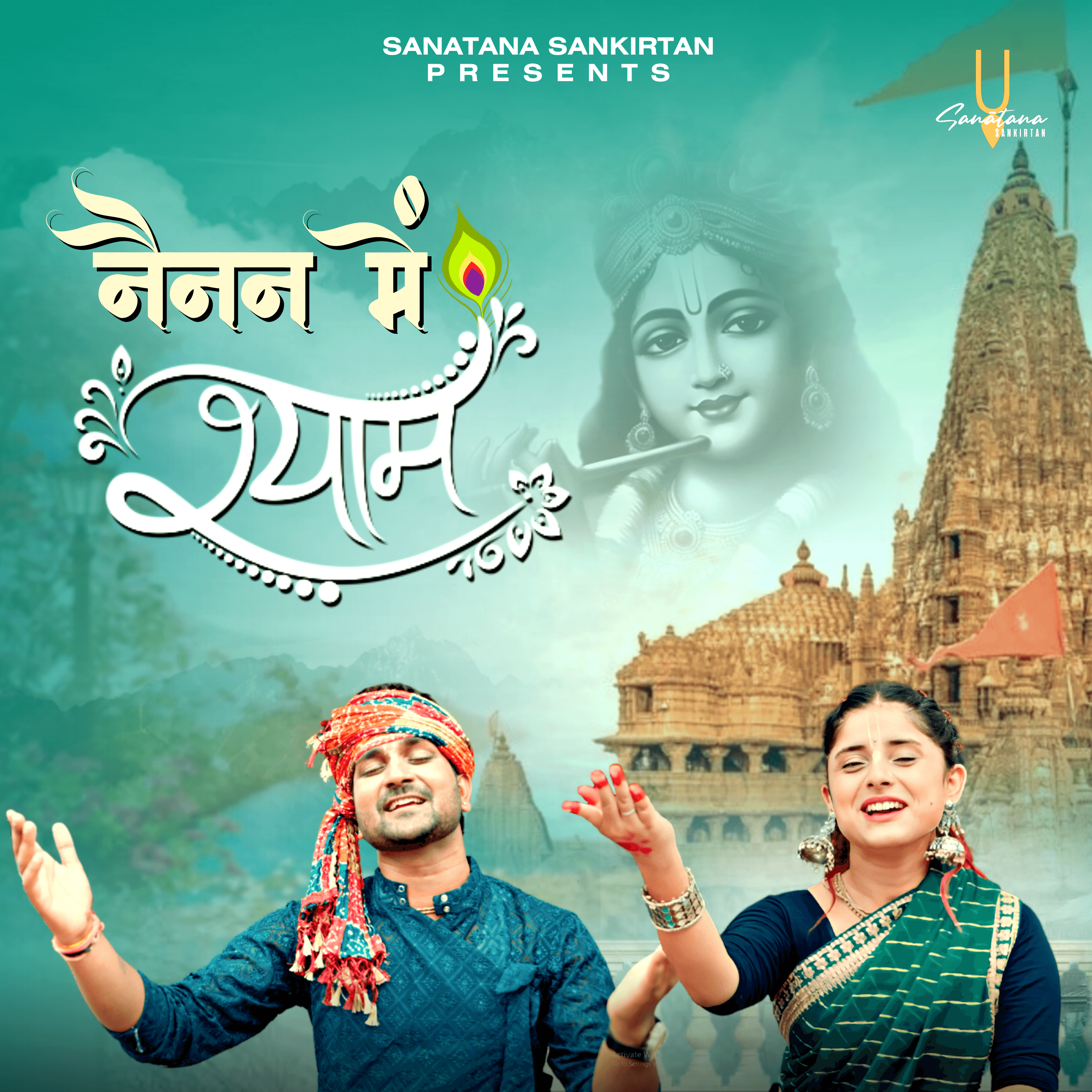 Krishna bhajan devotional music release Ram bhajan kirtan song by Sanatana Sankirtan Hare Krishna kirtan devotional album Vaishnava devotional music release artwork Spiritual bhajan and kirtan music collection
