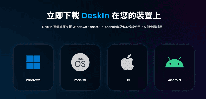 DeskIn 下載頁