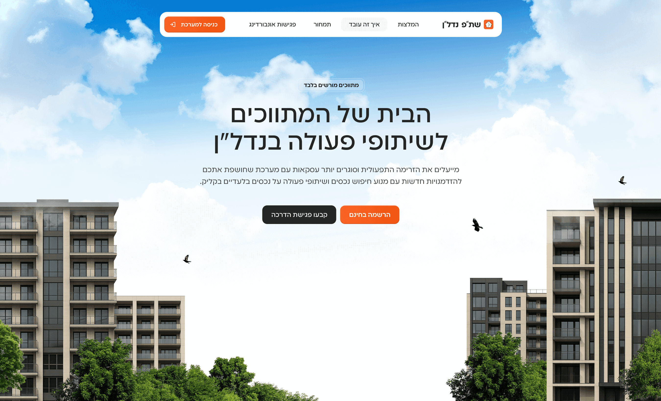 עיצוב אתר תדמית לחברת SAAS ישראלית