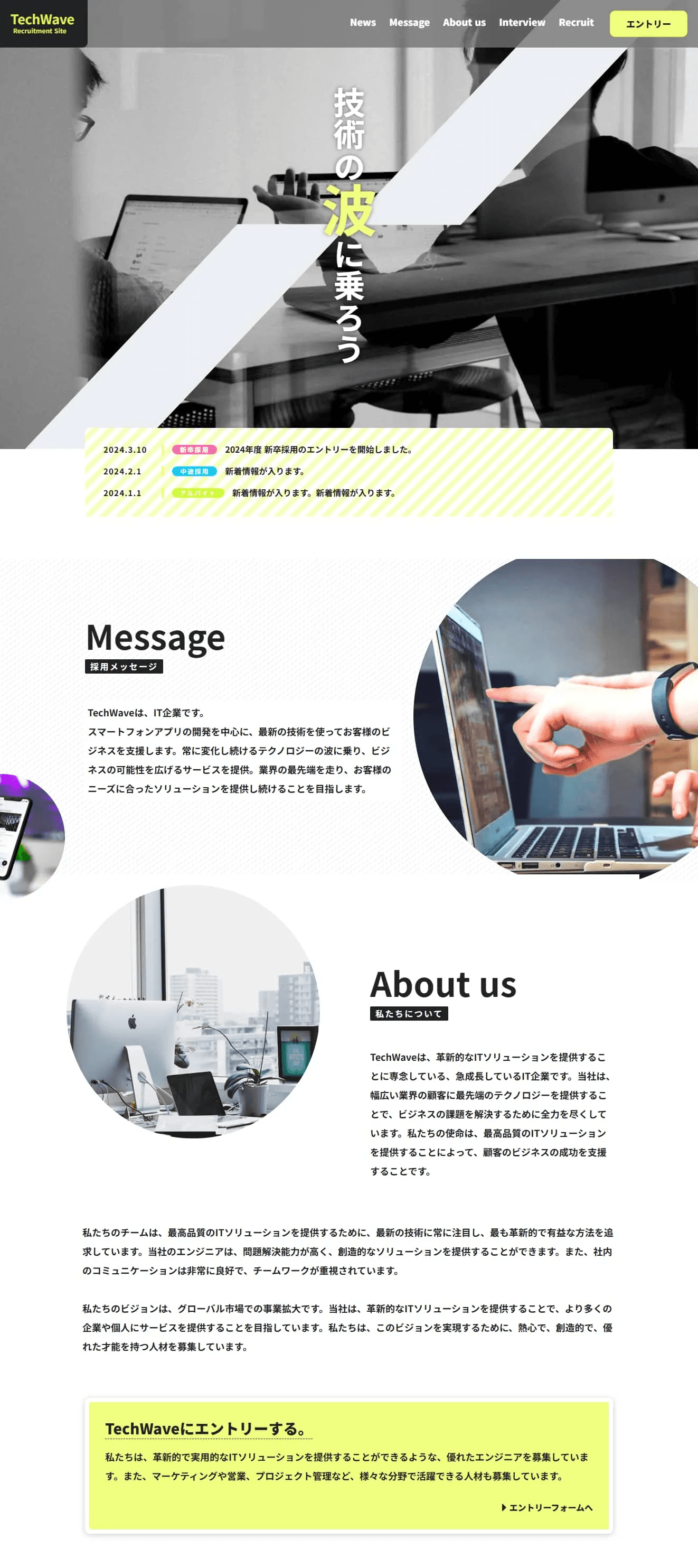 IT/Web業界向けの採用サイトテンプレートのトップページです。