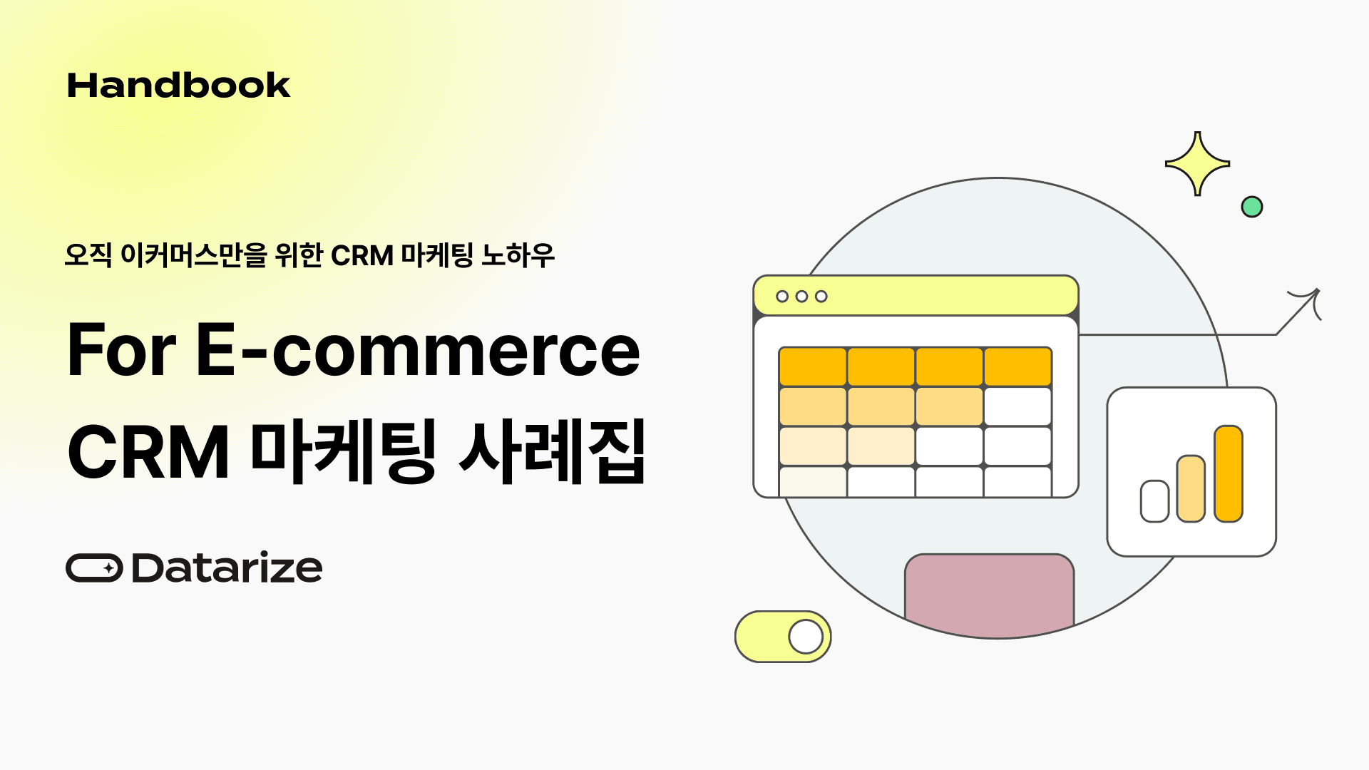 crm 마케팅 사례