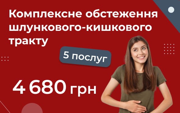 Банер "Обстеження ШКТ"