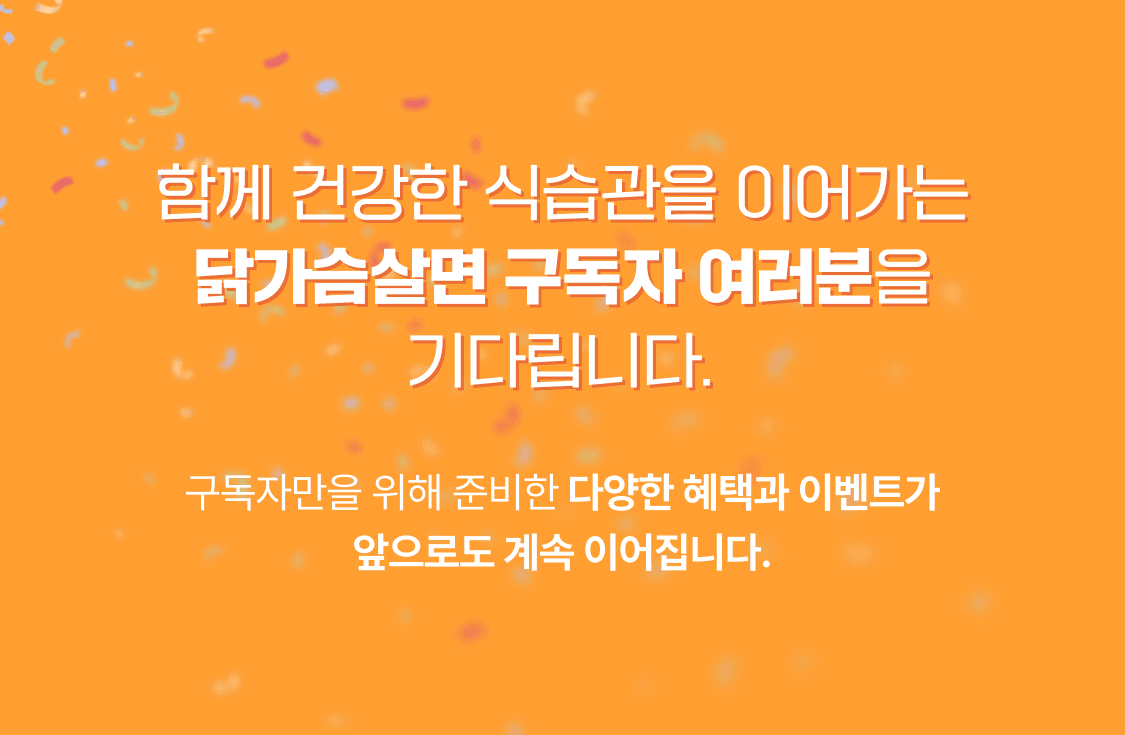 델쥬아 닭가슴살면 구독자 전용 단톡방 이벤트 이미지