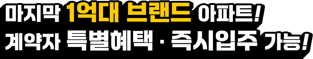 분양조건