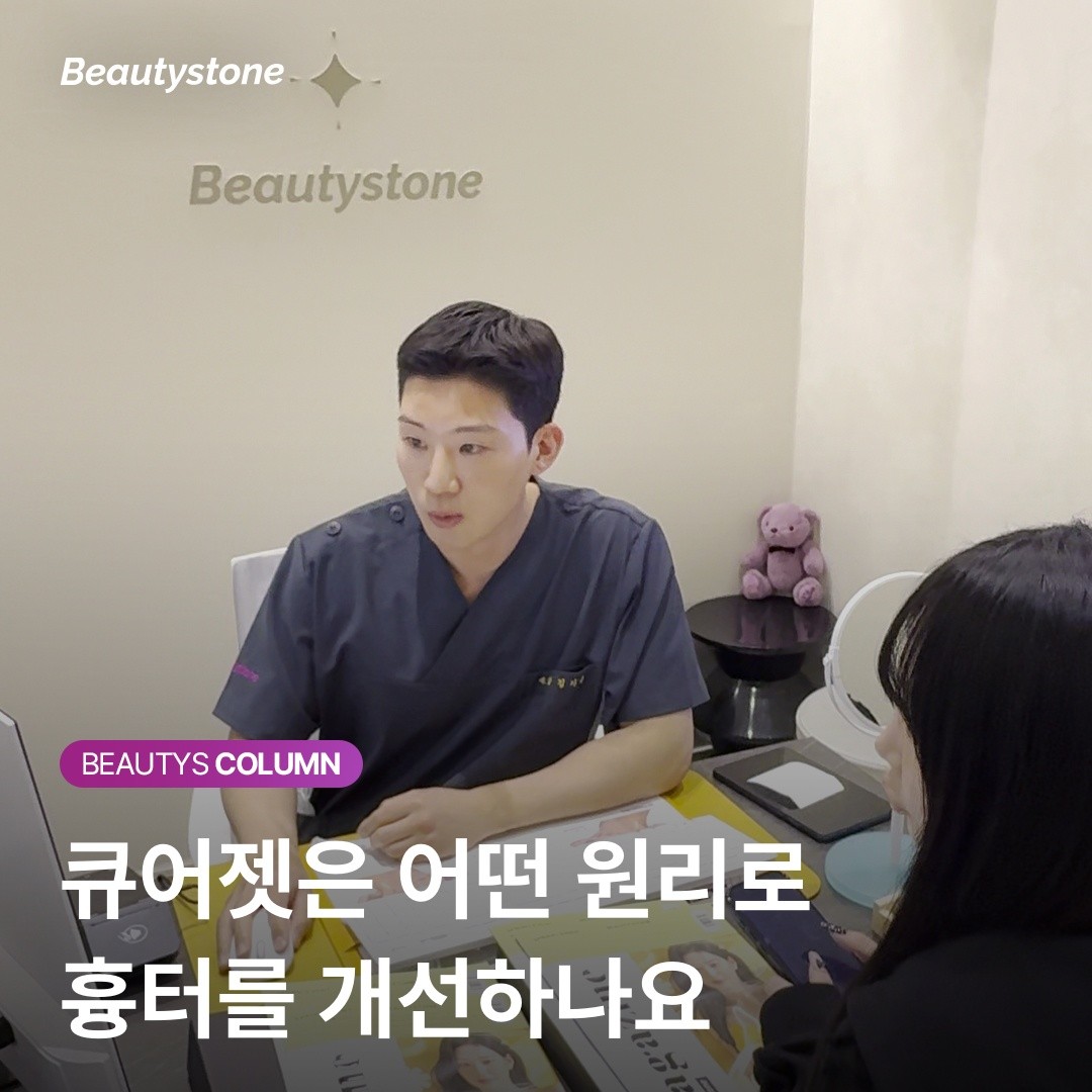 "마법은 없지만, 과학적인 개선은 있습니다" 큐어젯 치료 5회의 변화 과정