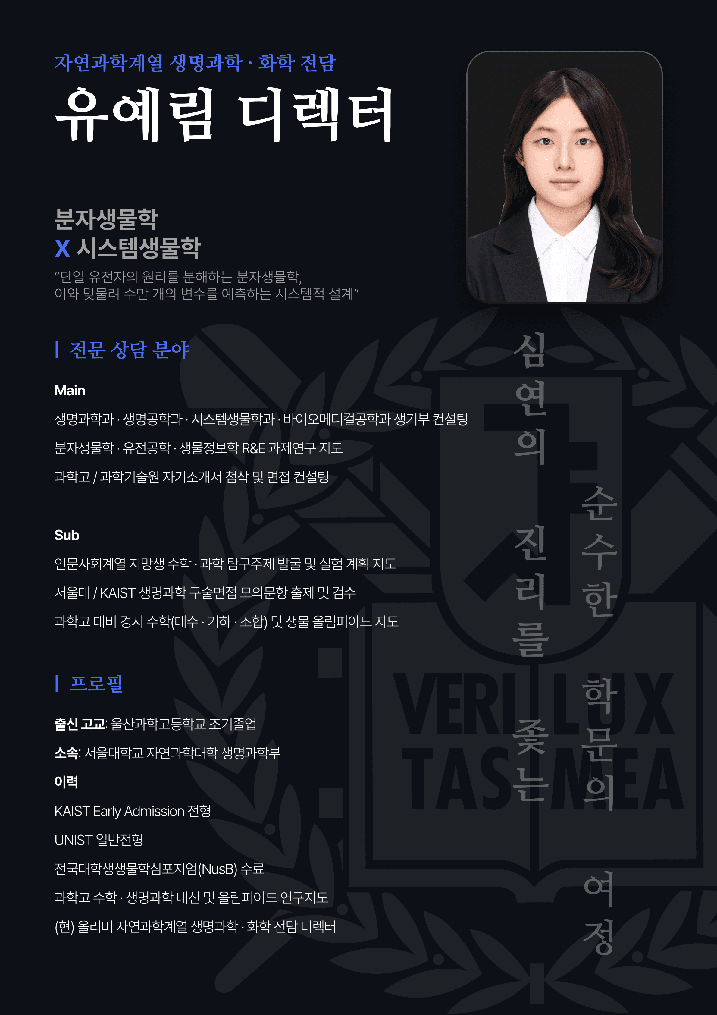 유예림 디렉터 프로필