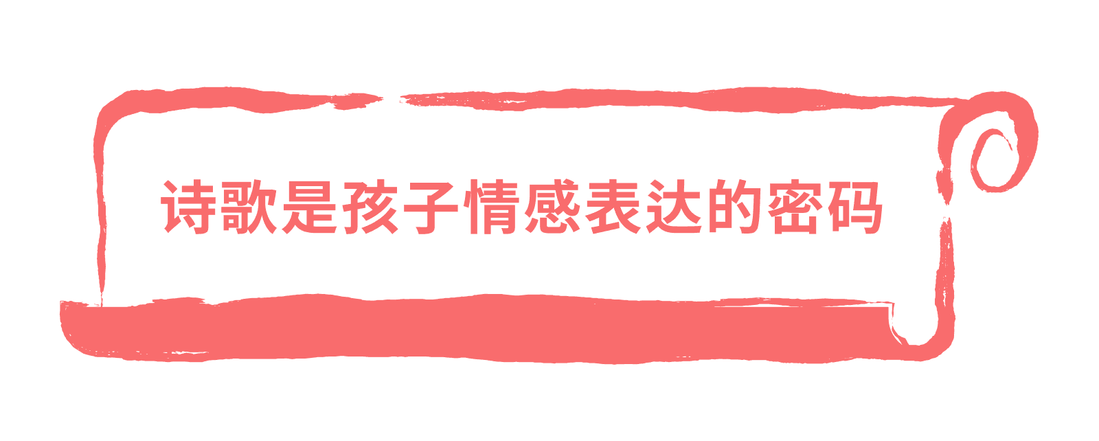 儿童诗歌主题文字