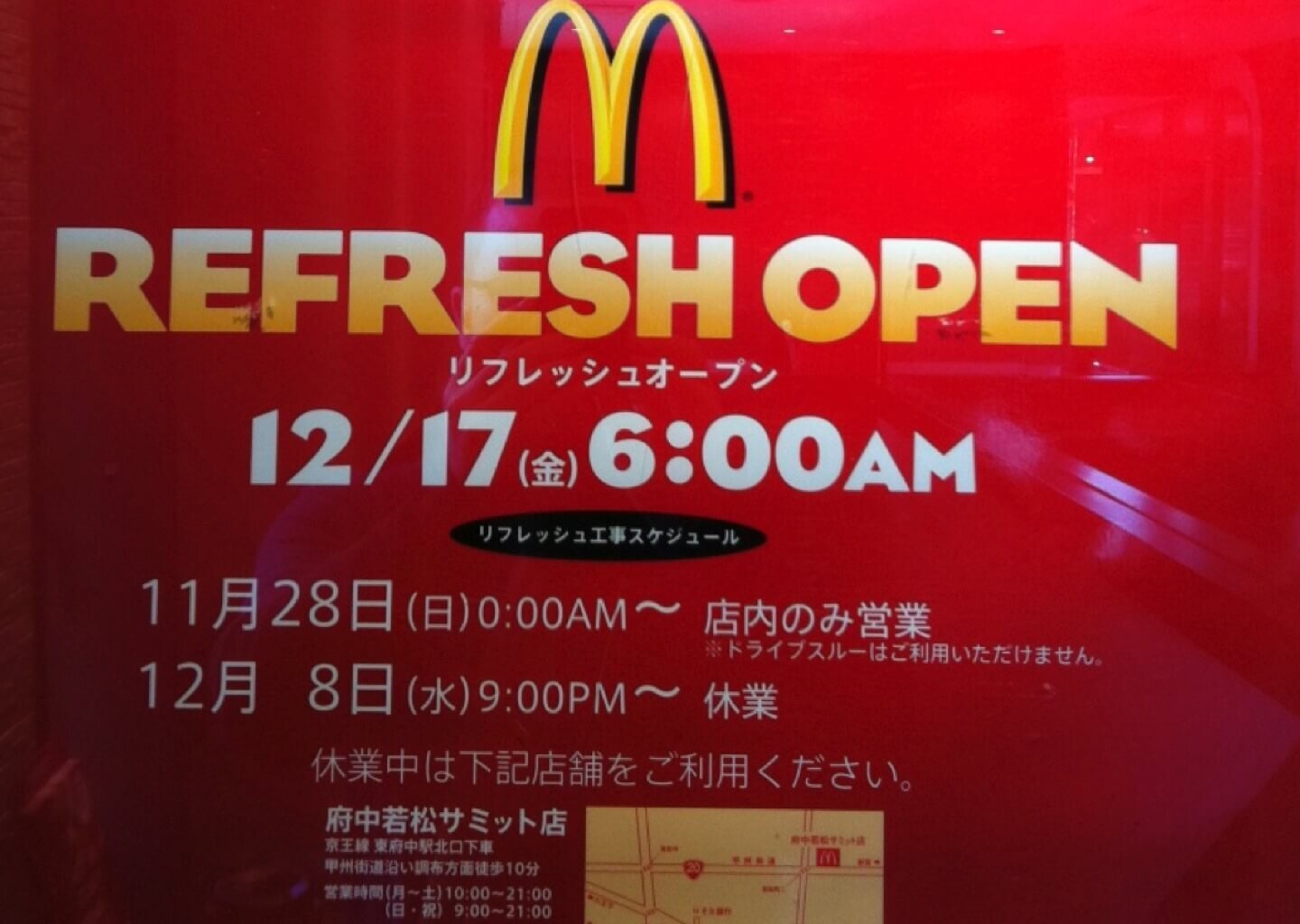 McDonald’s English-language sign in Japan before rewriting