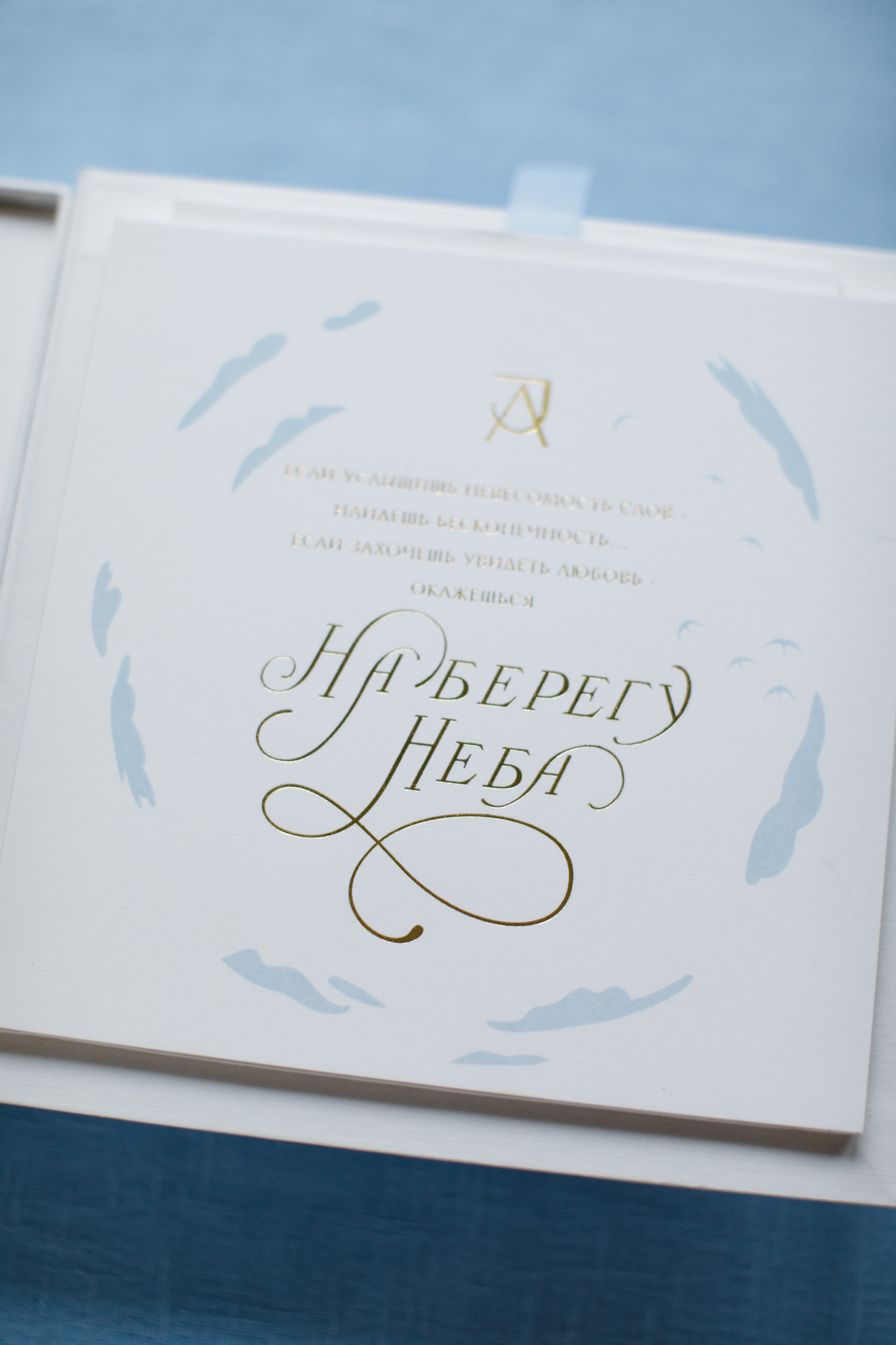 na-beregu-neba.tobelovewedding