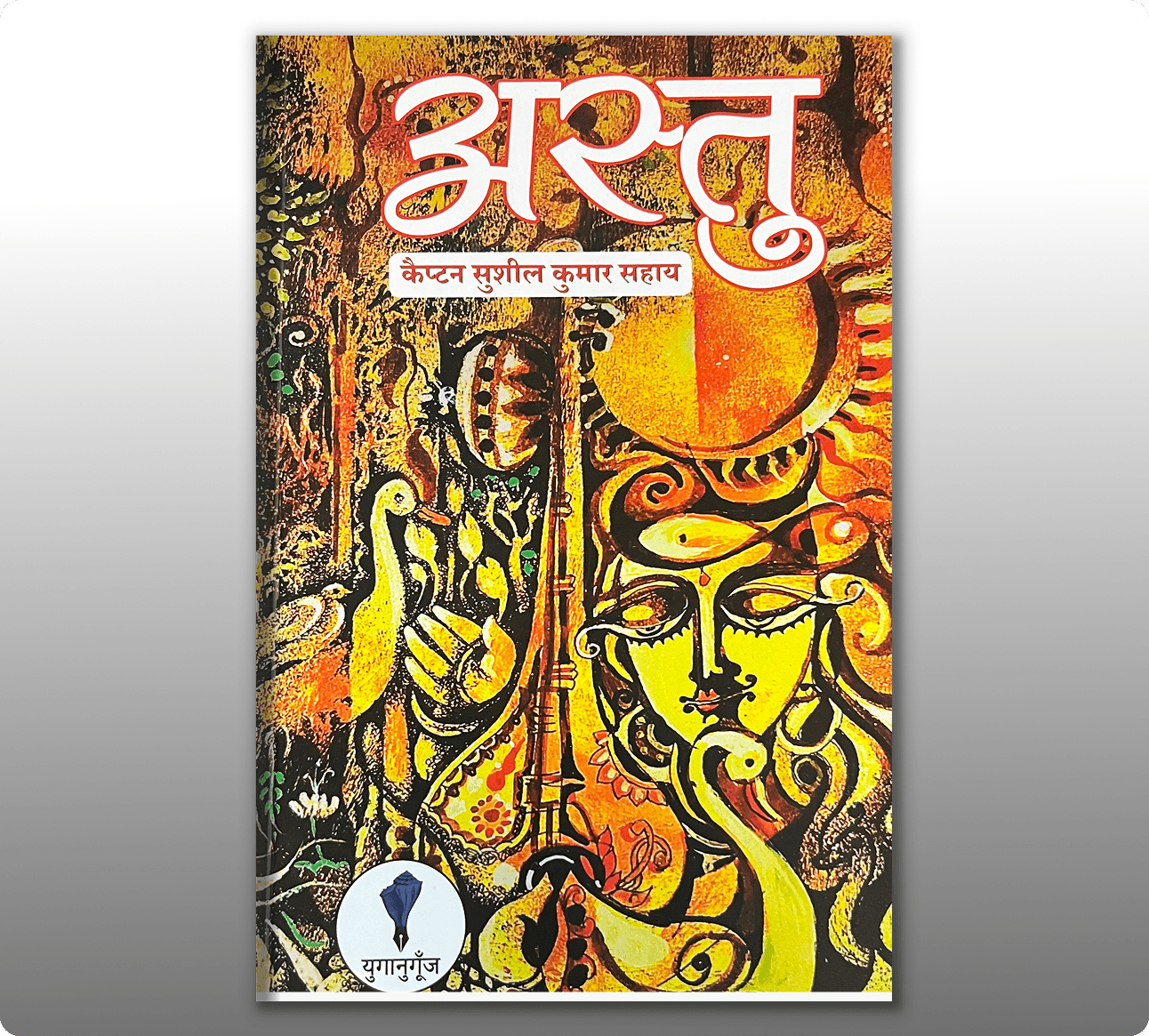 Yuganugoonj - Publishers - Book -  - inside - Best publishing houses in Delhi Get Hindi book published in california Book Publishing Services.South Asian Literature and Art Festival in San Francisco, SALAF in San Francisco Yuganugoonj  -  - Literature Community in India