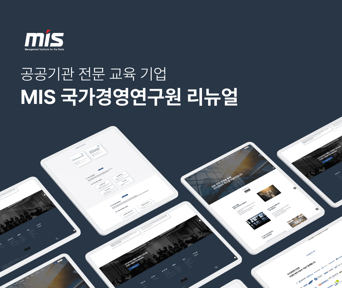 국가경영연구원 홈페이지 리뉴얼 메인 이미지