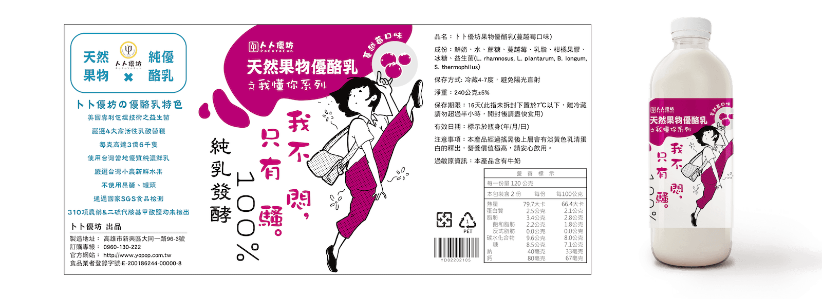 トト優坊蔓越莓優酪乳｜我沒失智只是記性不好幽默奶奶插畫包裝