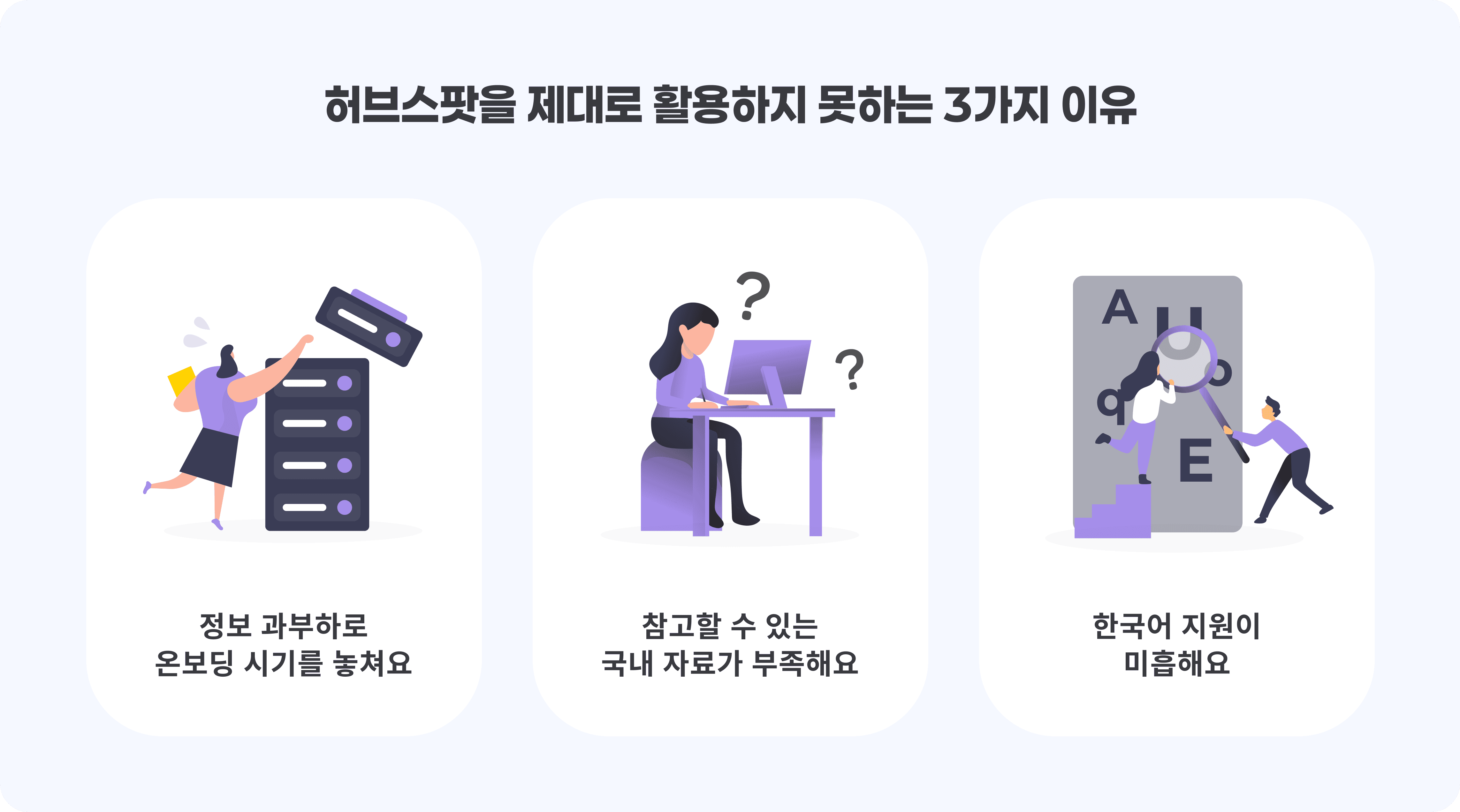 hubspot crm 허브스팟 사용법 어려운 이유