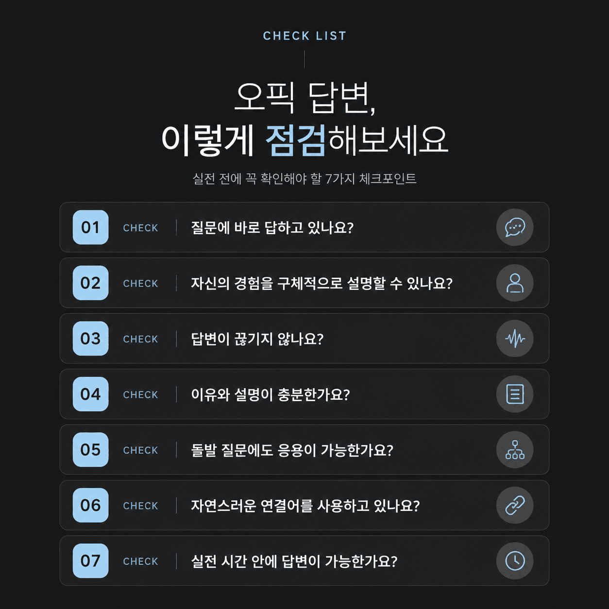 오픽 AL 수준 자가 체크리스트