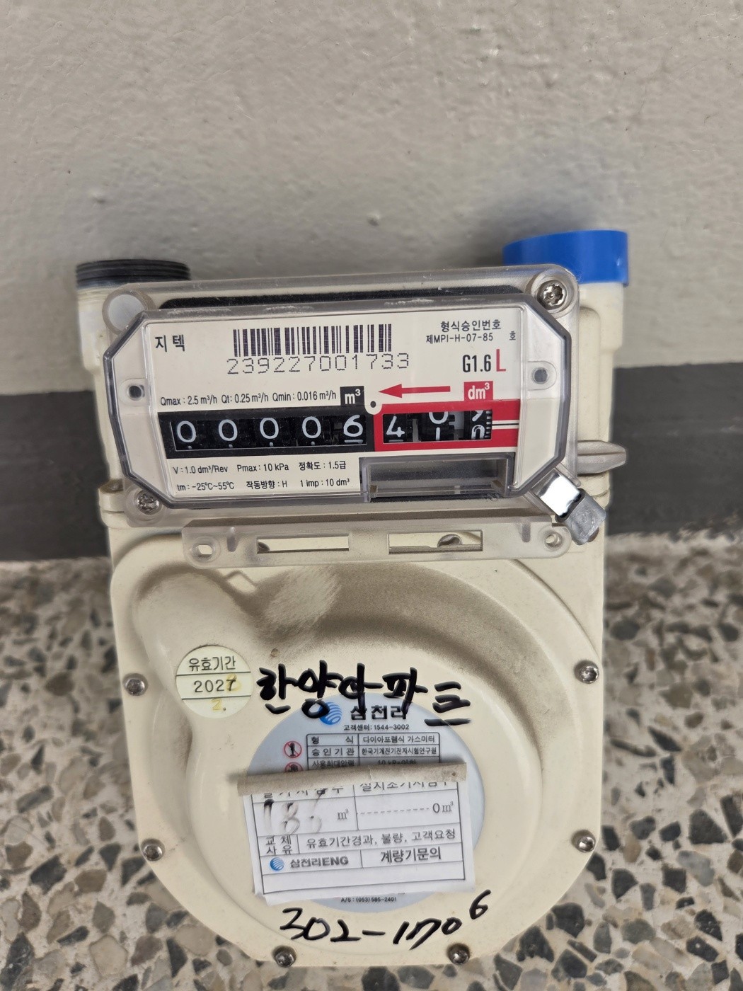 안양시 동안구 관양동 한가람한양아파트 계량기 폐전 작업 │ 도시가스 신한울