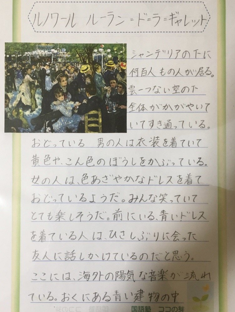 絵画の印象を文章に