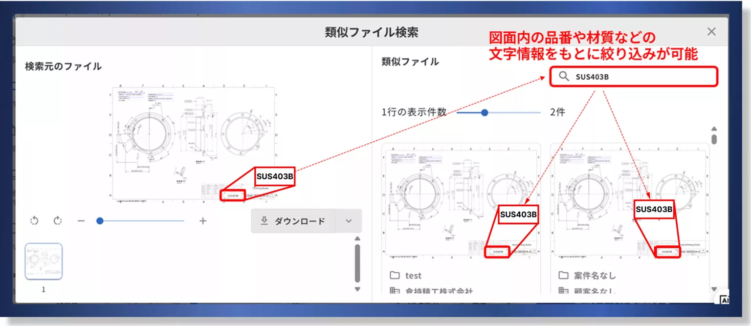 類似ファイル検索機能