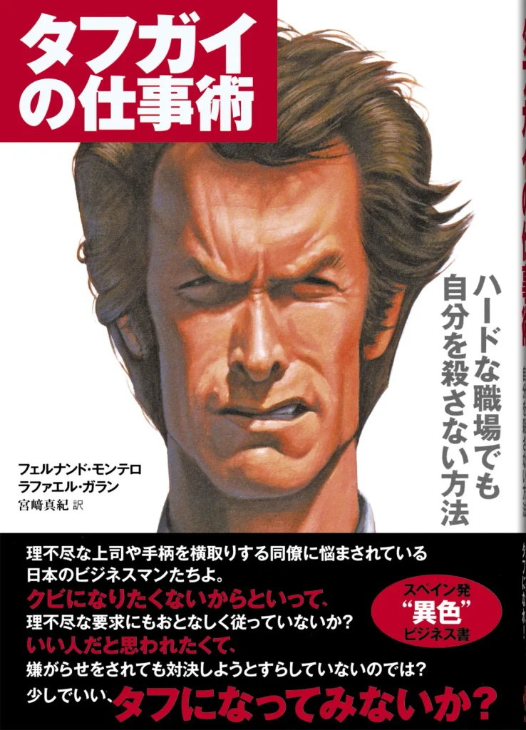 Rafael Galán著『El Club de los tipos duros』の表紙