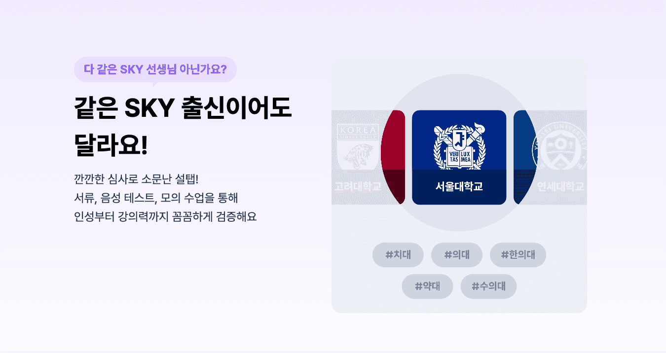 대학생 과외, 전문 과외, 선생님 찾기, 과외 어플, 설탭 후기