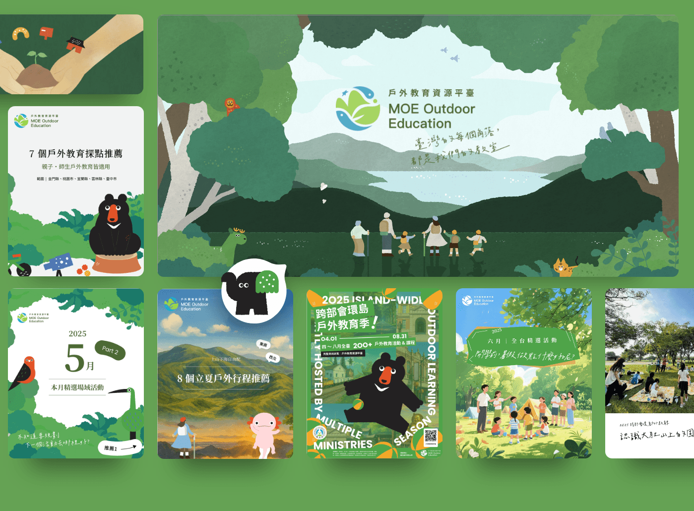 戶外教育資源平臺 — IP 社群應用