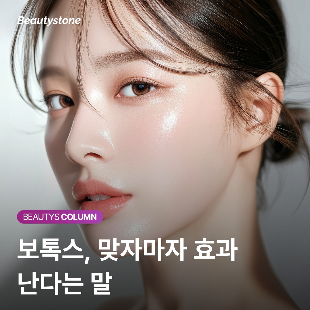 이마 주름 보톡스 맞고 며칠 뒤에 펴질까? 부위별 효과 시기 총정리