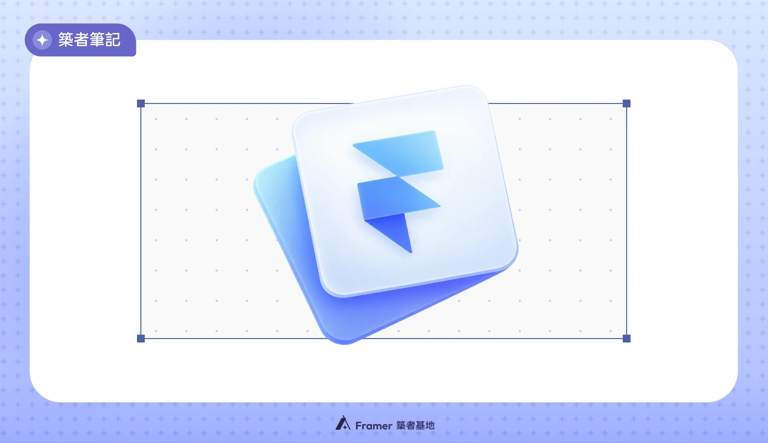 Framer 是什麼的文章縮圖，呈現 Framer 標誌