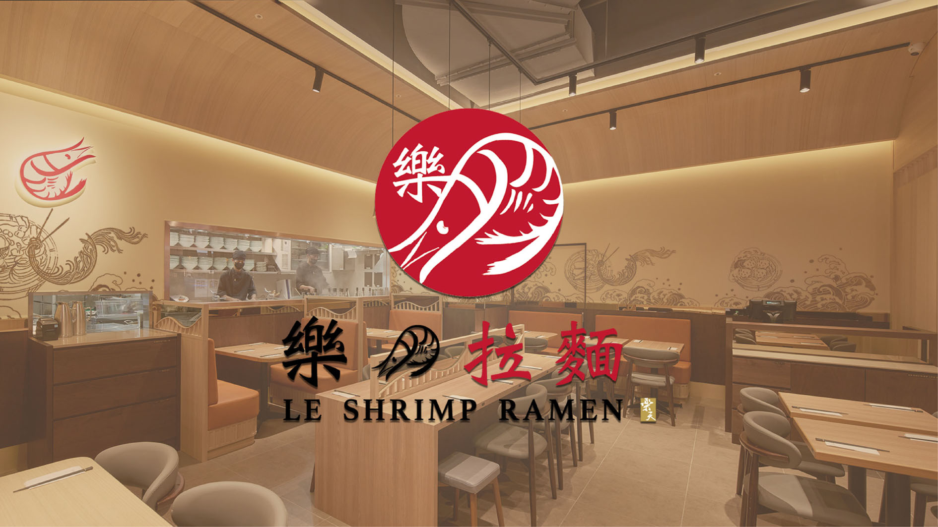 號外專案之拉麵店設計案例分享