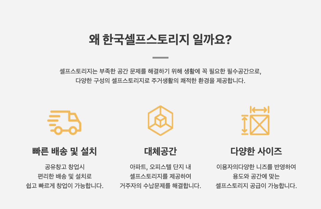 아파트 세대창고, 왜 필수일까? 건설사·시행사가 주목하는 셀프스토리지 트렌드