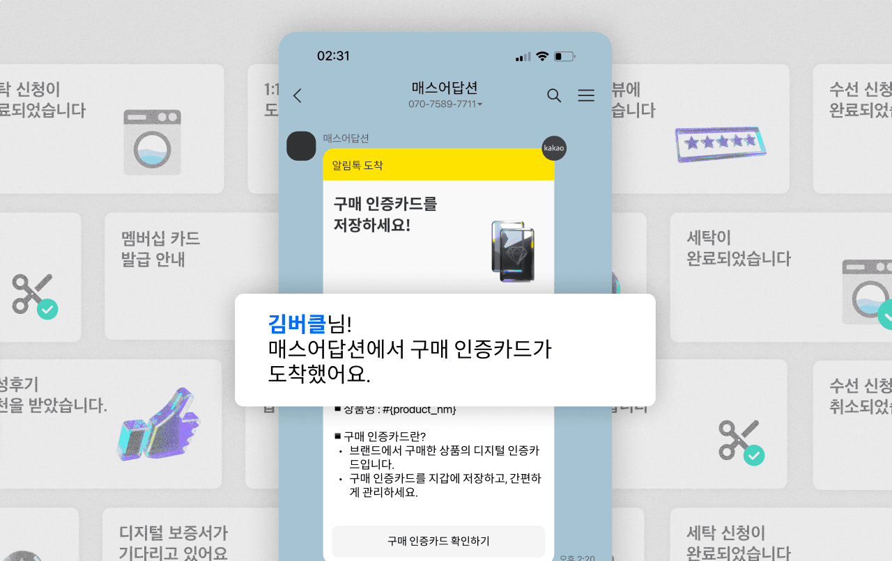 버클의 개인화 마케팅