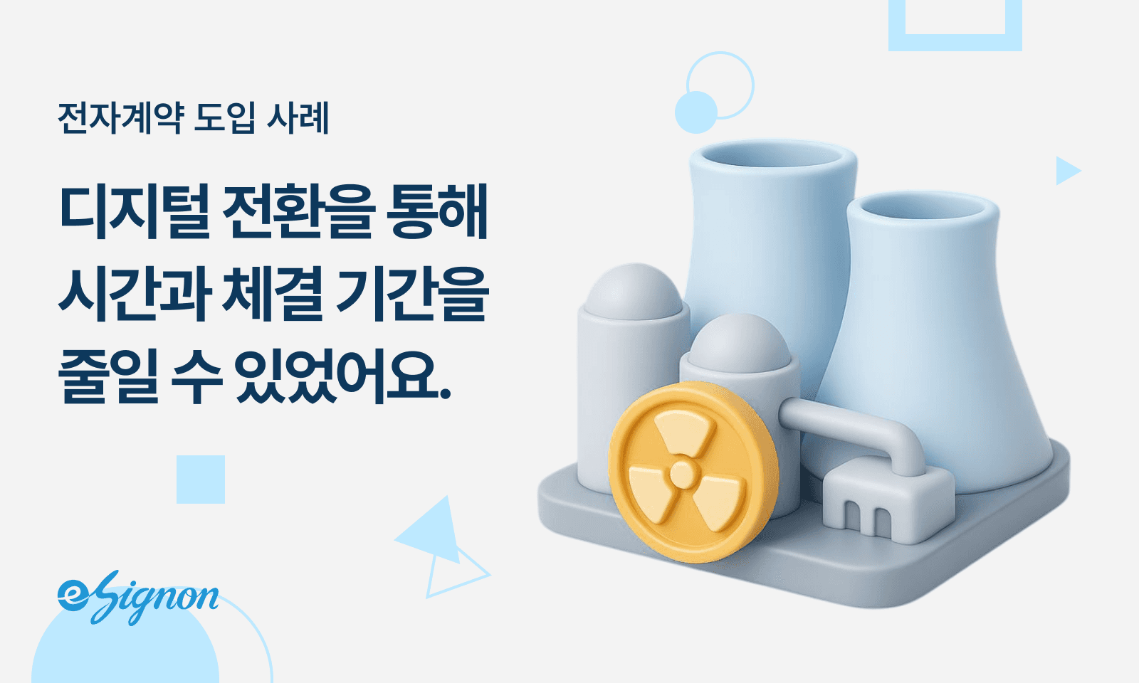 전자계약 이싸인온 해운 항만 물류 선적서류 출입증 작업허가서 전자서명 안전관리 강화