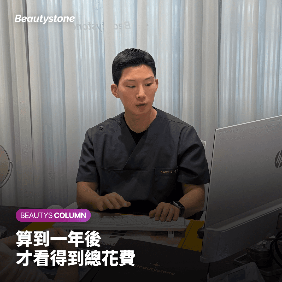 算到一年後 才看得到總花費