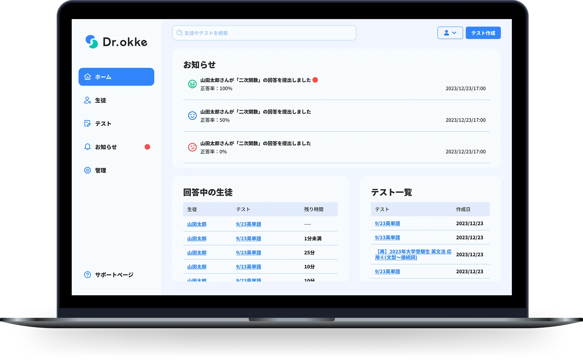 Dr.okkeの無料トライアルイメージです。