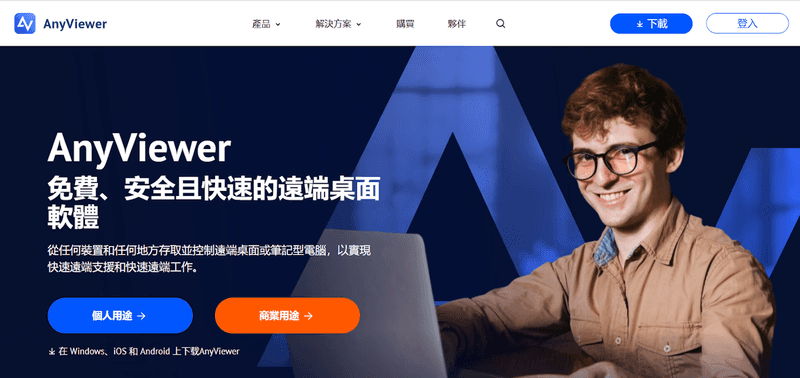 AnyViewer iOS 遠端桌面