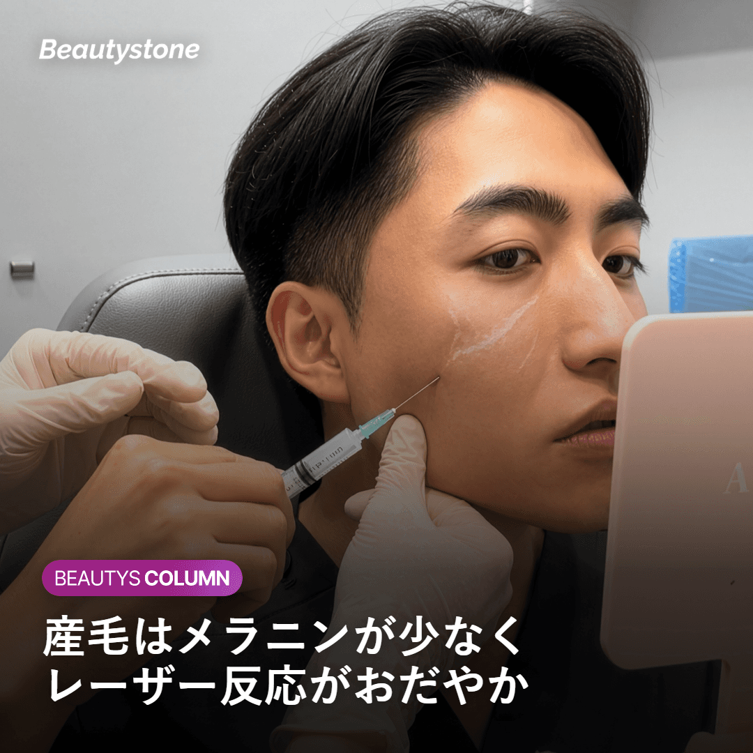 産毛はメラニンが少なくレーザー反応がおだやかであることを示すカード