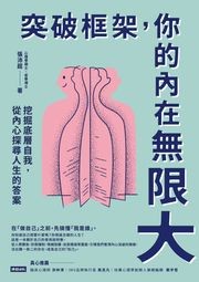 《突破框架,你的內在無限大》為什麼不要太相信星座?