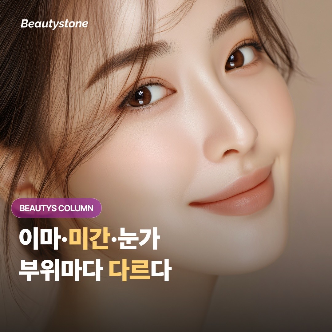 이마·미간·눈가 보톡스, 부위마다 주의점이 다르다