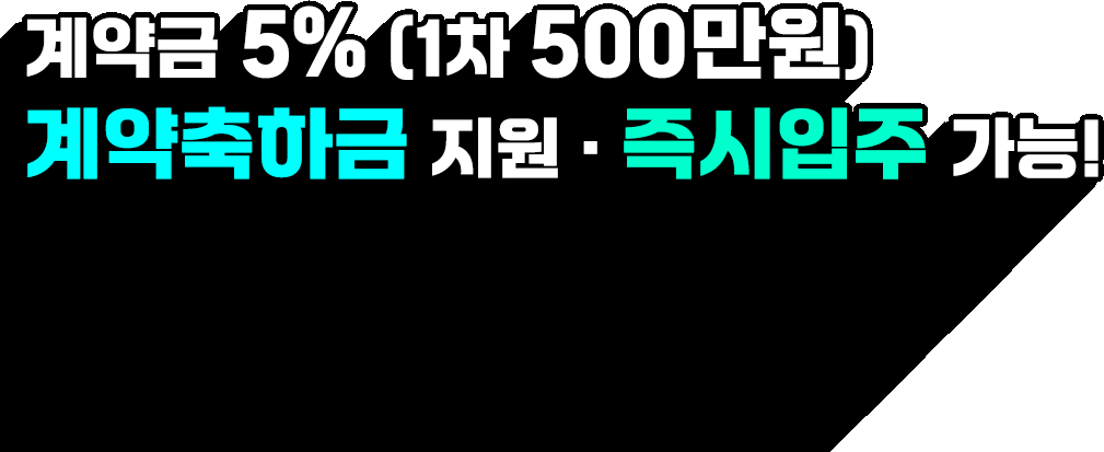 분양조건